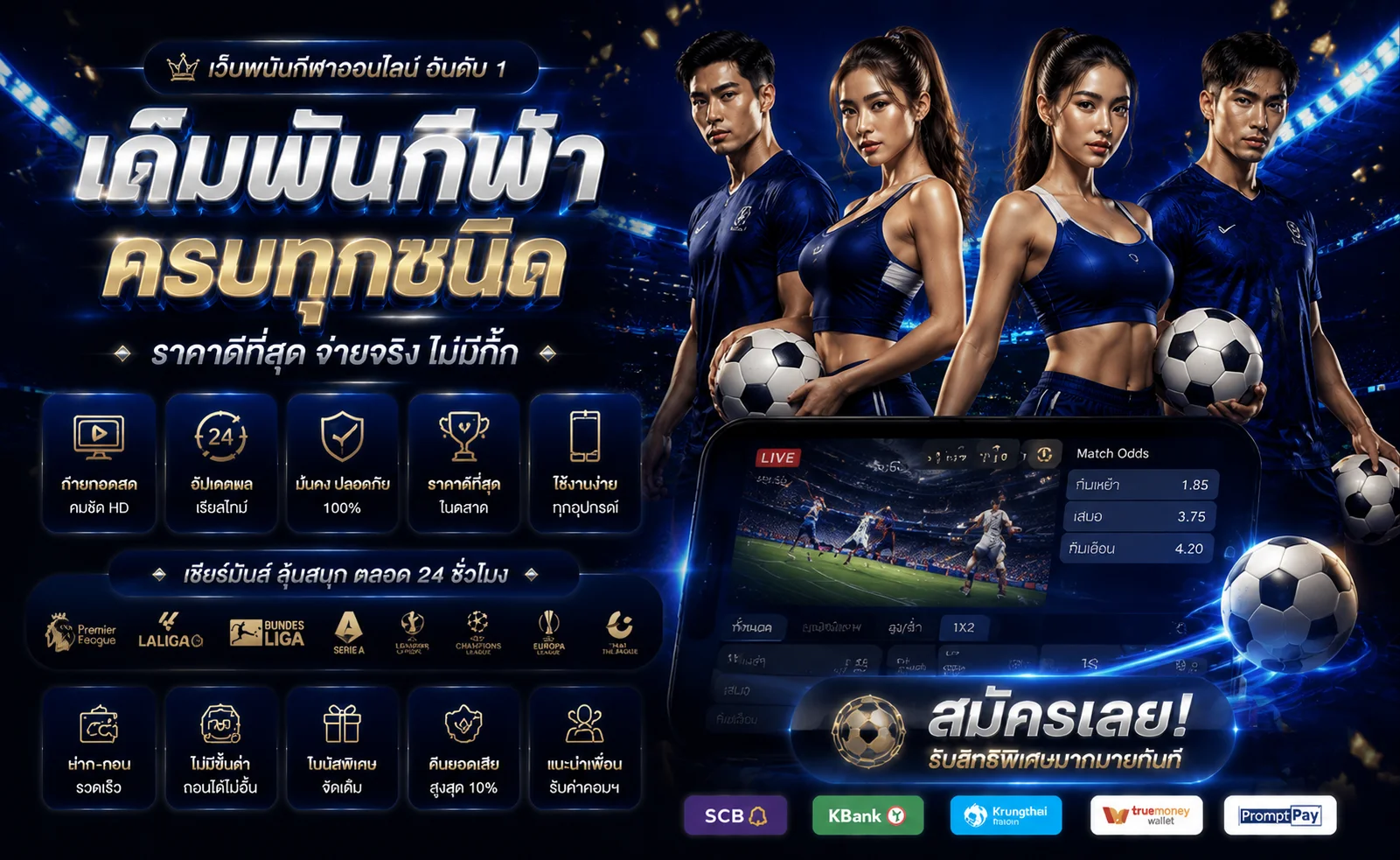 แทงบอลเว็บตรง gacha789 ผ่าน Saba Sport ครบทุกลีกราคาน้ำ 4 ตังค์