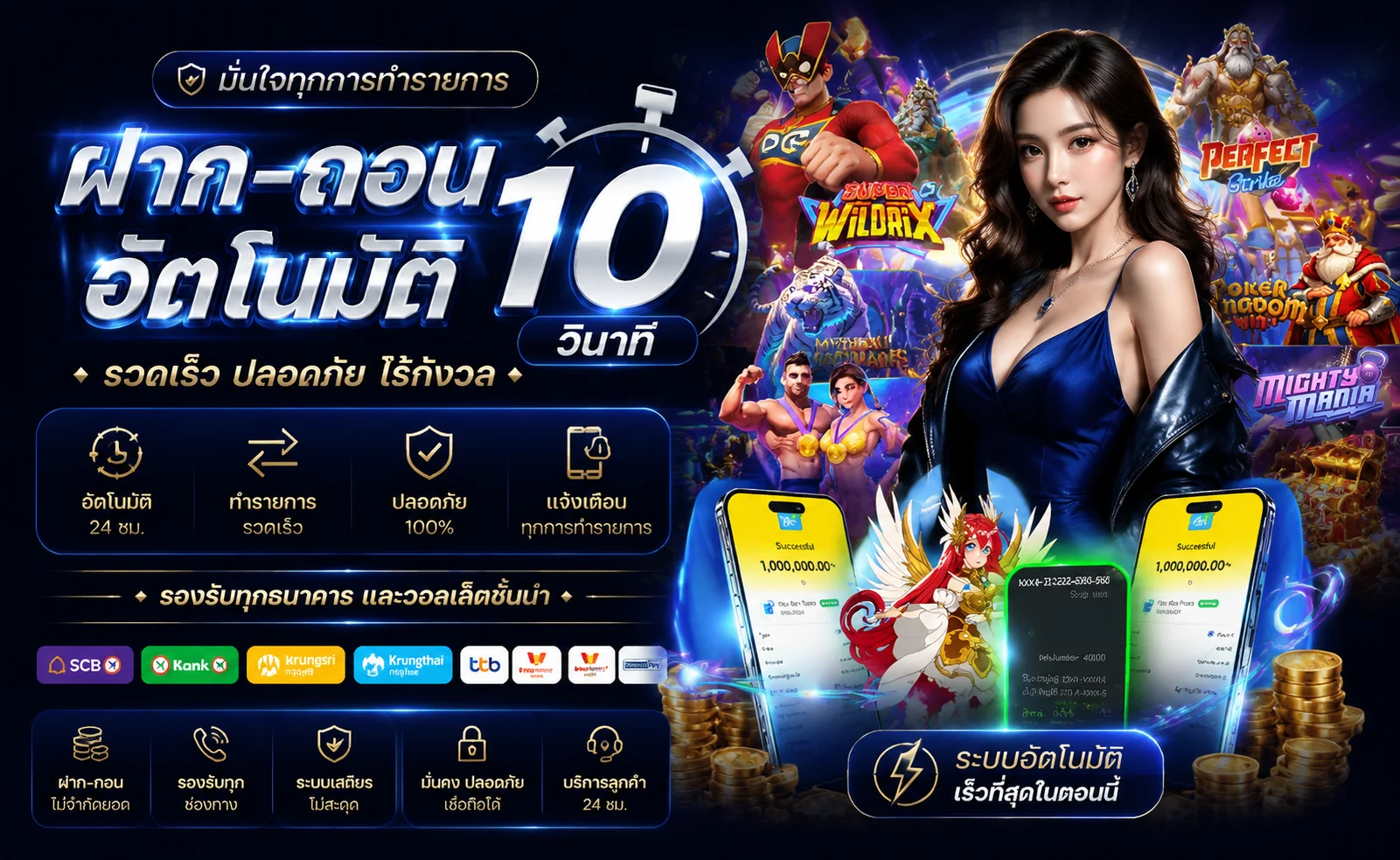 gacha789 ระบบฝากถอนออโต้ 24 ชั่วโมง รวดเร็วปลอดภัย